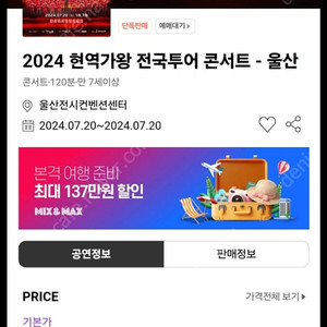 현역가왕 전국투어 울산표 2장 판매 7월 20일 7시