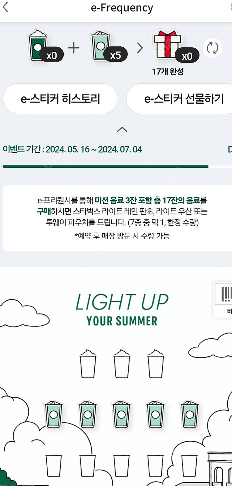 스타벅스 프리퀀시 일반--0