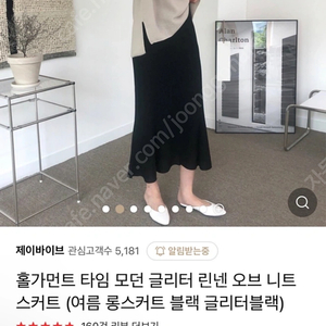 오브 홀가먼트 치마 ov 타임 모던 글리터 린넨 니트