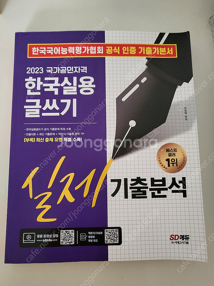 한국실용글쓰기 시대에듀 2023 판매합니다--0