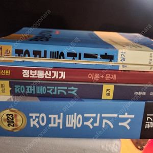 정보통신기사 필기/실기 교재 판매합니다.