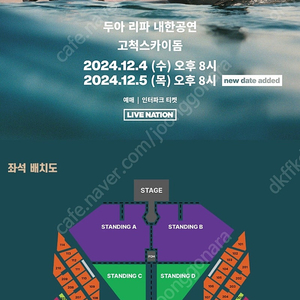 [원가양도]두아리파 12/4 내한 콘서트 지정석A 2연석 정가양도