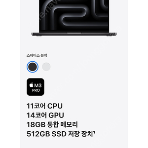 미개봉 맥북 프로 14 M3 Pro 18GB RAM 512SSD