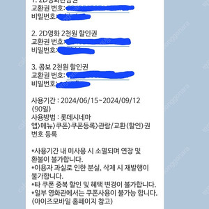 롯데시네마 관람권+영화할인권+콤보할인권