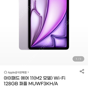 아이패드 에어 11(M2 모델) Wi-Fi 128GB 퍼플 MUWF3KH/A 팝니다 새상품 개봉전입니다,그레이가능