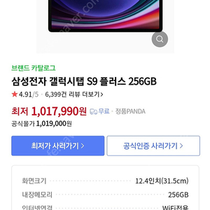 갤럭시탭 S9 플러스 와이파이 256 색상 그라파이트 미개봉 88만원에 팝니다 산본역쪽에서 직거래합니다