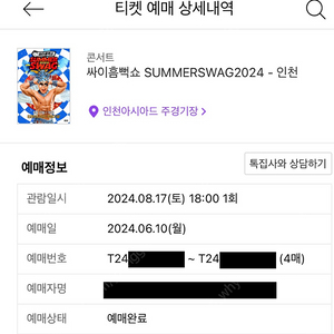 흠뻑쇼 인천 17일(토) SR 나구역 400번 2연석팝니다