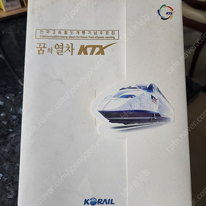 2004년 한정 KTX 우표