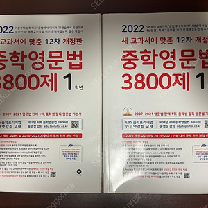 [미사용] 마더텅 중학영문법 3800제 1학년 (2022, 12차 개정)