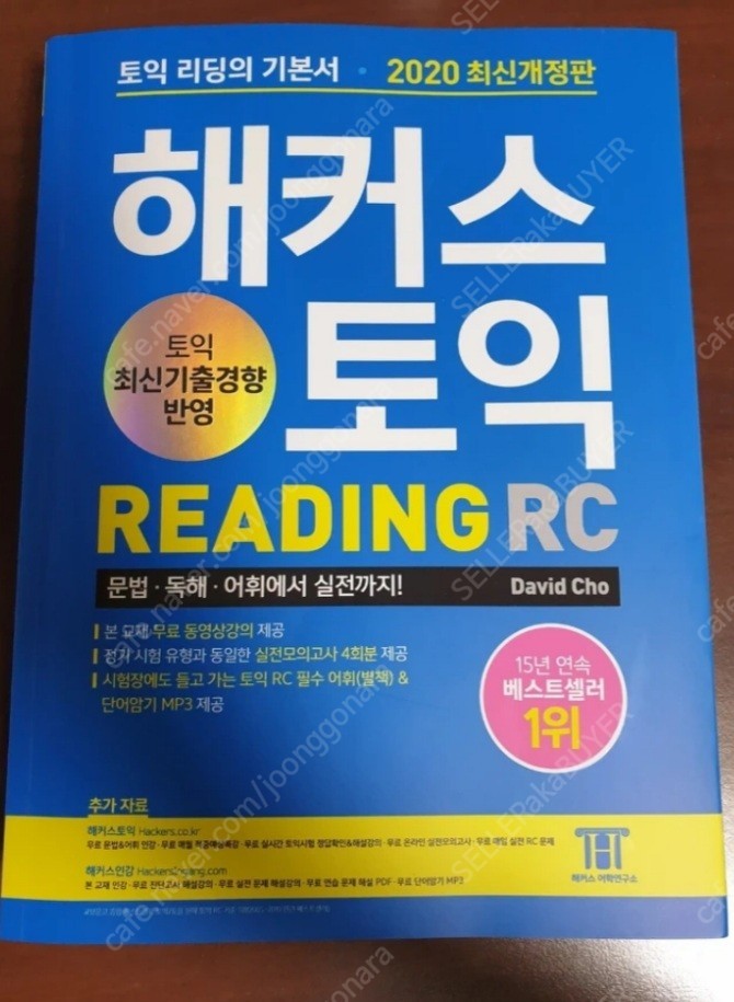 미사용신품] 해커스 토익 리딩 READING RC