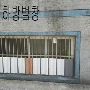 반지하방범창 하신다면? 아파트1층 2층 사생활보호울타리