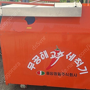 고추세척기 팝니다