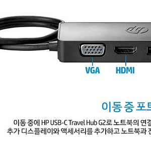 [새상품 정가9만원] HP USB-C Travel Hub G2 (7PJ38AA) 허브 HDMI USB VGA (택포 6만원)