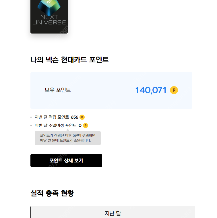 넥슨 캐시(넥슨현대카드 포인트) 140,000 팝니다