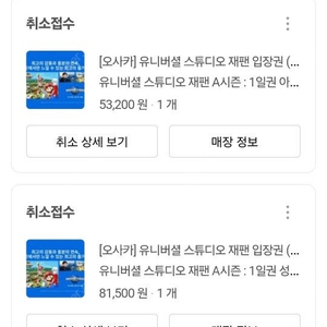 7월4일유니버셜스튜디오재팬