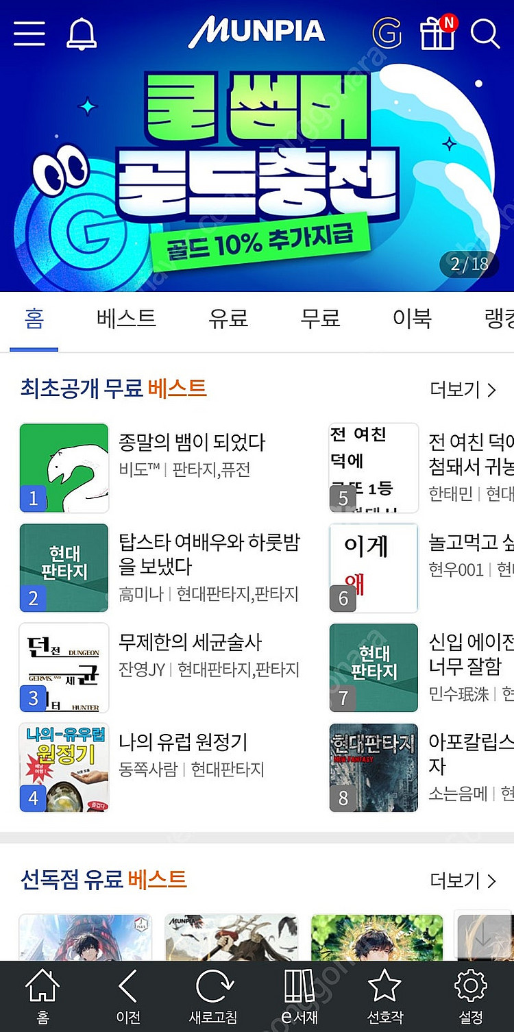 문피아 충전식 구매합니다--0