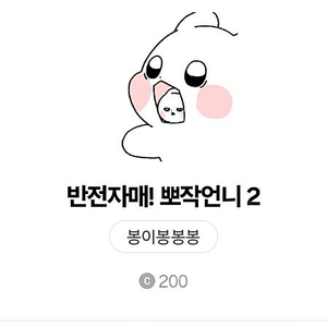 카카오톡 이모티콘 삽니다 1개 200초코 1500원 원해요