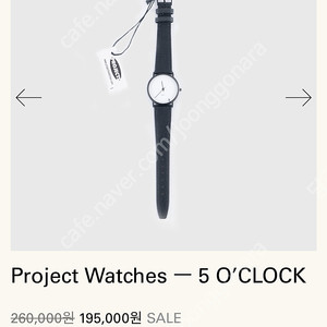 [최종가격] 프로젝트 워치 project watches 5 oclock 손목시계