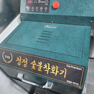 청정 숯불착화기