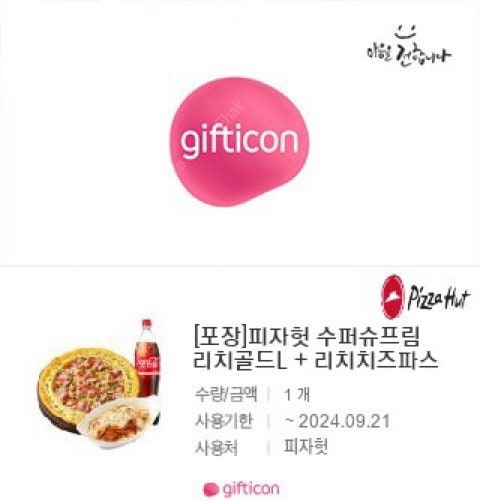 피자헛 수퍼슈프림 리치골드 L + 리치치즈파스타 콜라 세트 (or 씨푸드킹 방문포장)