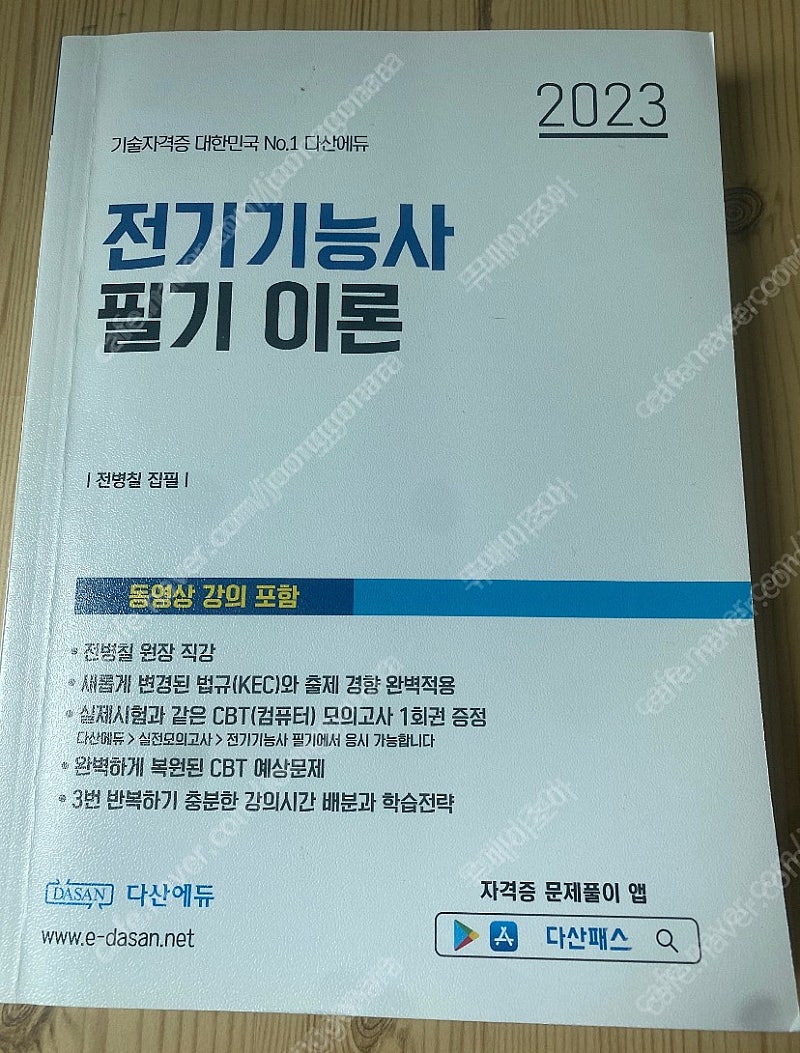 전기 기능사 필기 책 팝니다