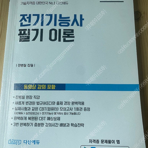 전기 기능사 필기 책 팝니다