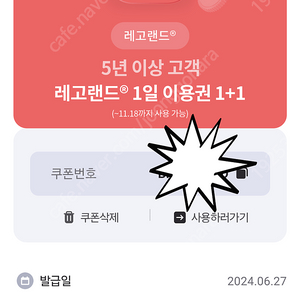 레고랜드 입장권