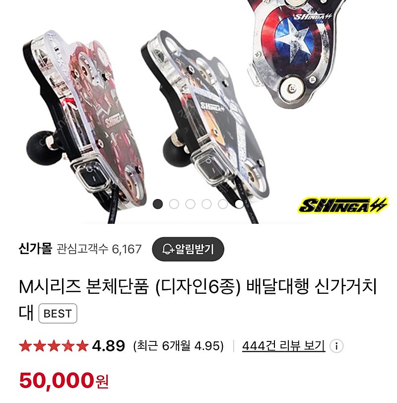 신가 핸드폰 거치대 자석 배달 신가거치대 배달대행