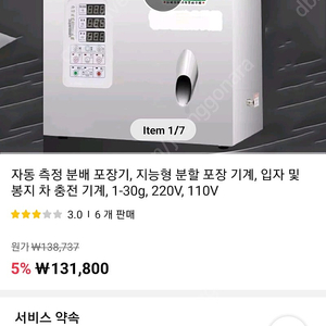 자동측정 분배 포장기