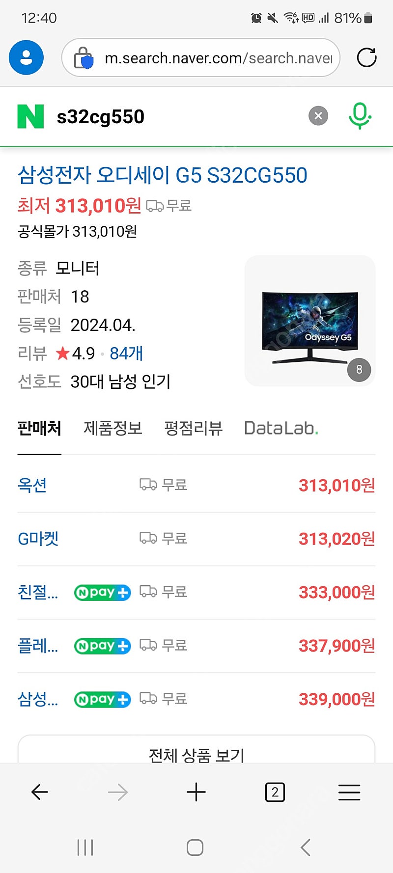 삼성 32인치 QHD 165hz 게이밍모니터 S32CG550