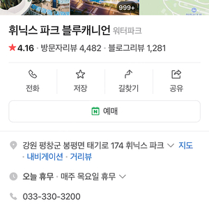 휘닉스 평창 블루캐니언 2매 6/30-7/1 이용가능