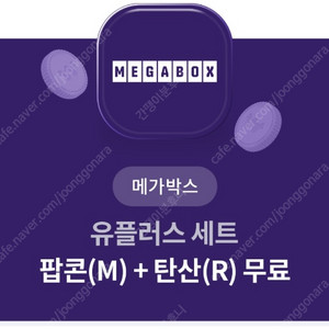 메가박스 팝콘M + 음료M [모바일전송] 3,000원