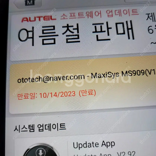 오텔 최상급진단기909. 풀박스판매합니다--0