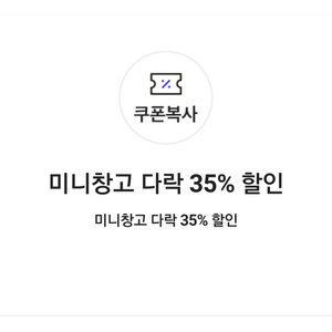 미니창고 다락 매월 35% 할인 쿠폰