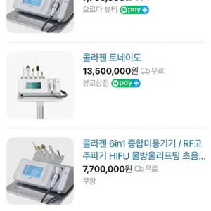 콜라젠토네이도(종합미용기기)