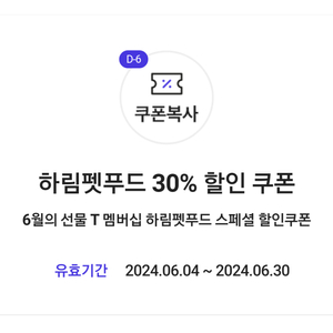 하림펫푸드 30% 할인 쿠폰(2만 원 이상 구매 시, 최대 1만 원 할인)