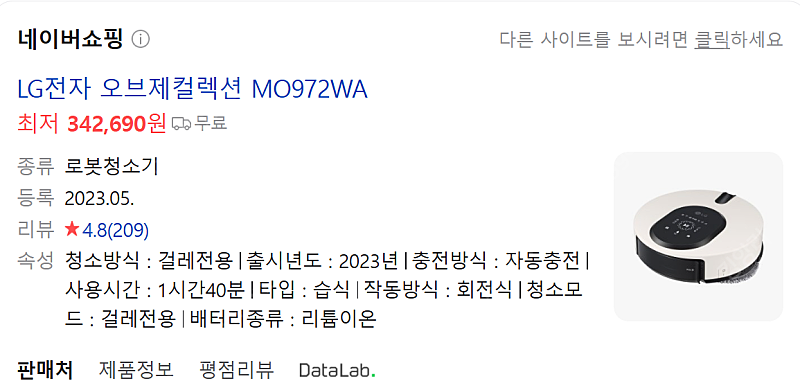 LG 물걸레 로봇청소기 MO972WA 미개봉 새상품 판매합니다