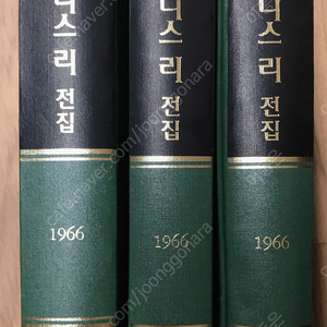 위트니스 리 전집 1966년 전3권판매합니다