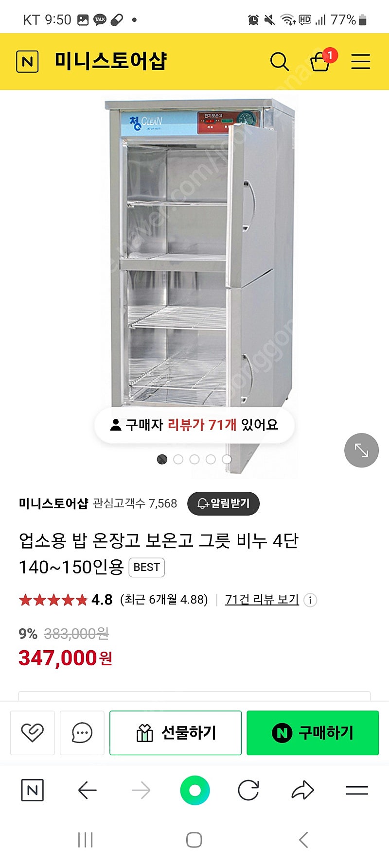 전기 밥 보온고 온장고