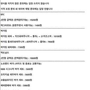 [판매중] 맥도날드 KFC 버거킹 노브랜드버거 ㅣ모바일 상품권 기프티콘ㅣ와퍼 세트 통새우 와퍼 주니어 에그타르트 노브랜드 버거