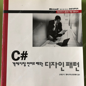 C# 객체지향 언어로 배우는 디자인 패턴 책 도서 서적 팝니다