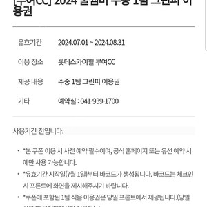 롯데 스카이힐 부여cc 7~8월 주중 4인 이용권 + 식음료 5만원 이용권