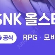 SNK 올스타파이트 모바일게임 8종 쿠폰 사전쿠폰 사전예약