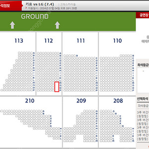 7/4(목) 키움 vs LG 3루 버건디 112블럭 통로석 4연석 양도