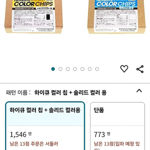 하이큐파츠 컬러칩