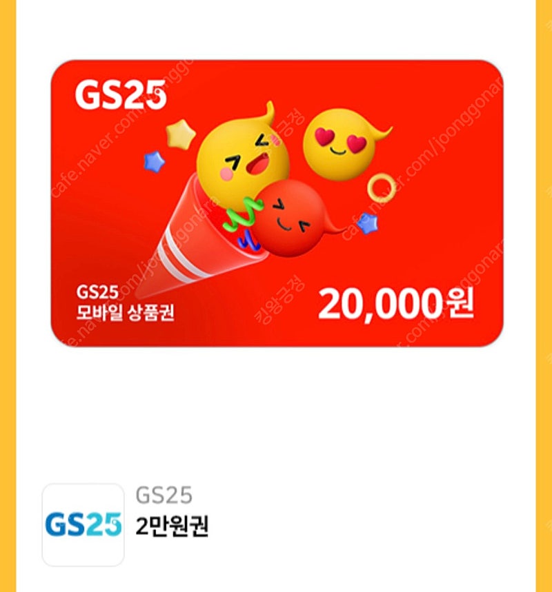 GS 상품권 2만원권 18000원