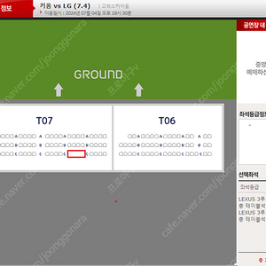 7/4(목) 키움 vs LG LEXUS 3루 1층 테이블석 2연석 양도