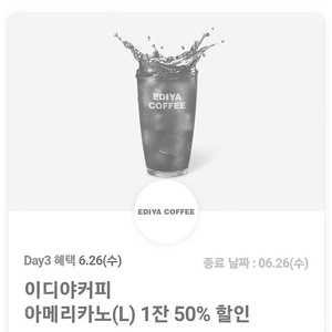 이디야 아메리카노 50% 쿠폰 장당 400, 2장 보유