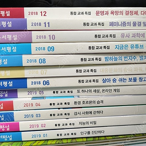 중학 독서평설 2018.6부터 2019.5월까지 1년치 12권