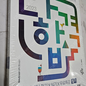 2023 나합격 조주기능사 필기 + 실기 + 무료특강 [비닐안뜯은 새것-택포]